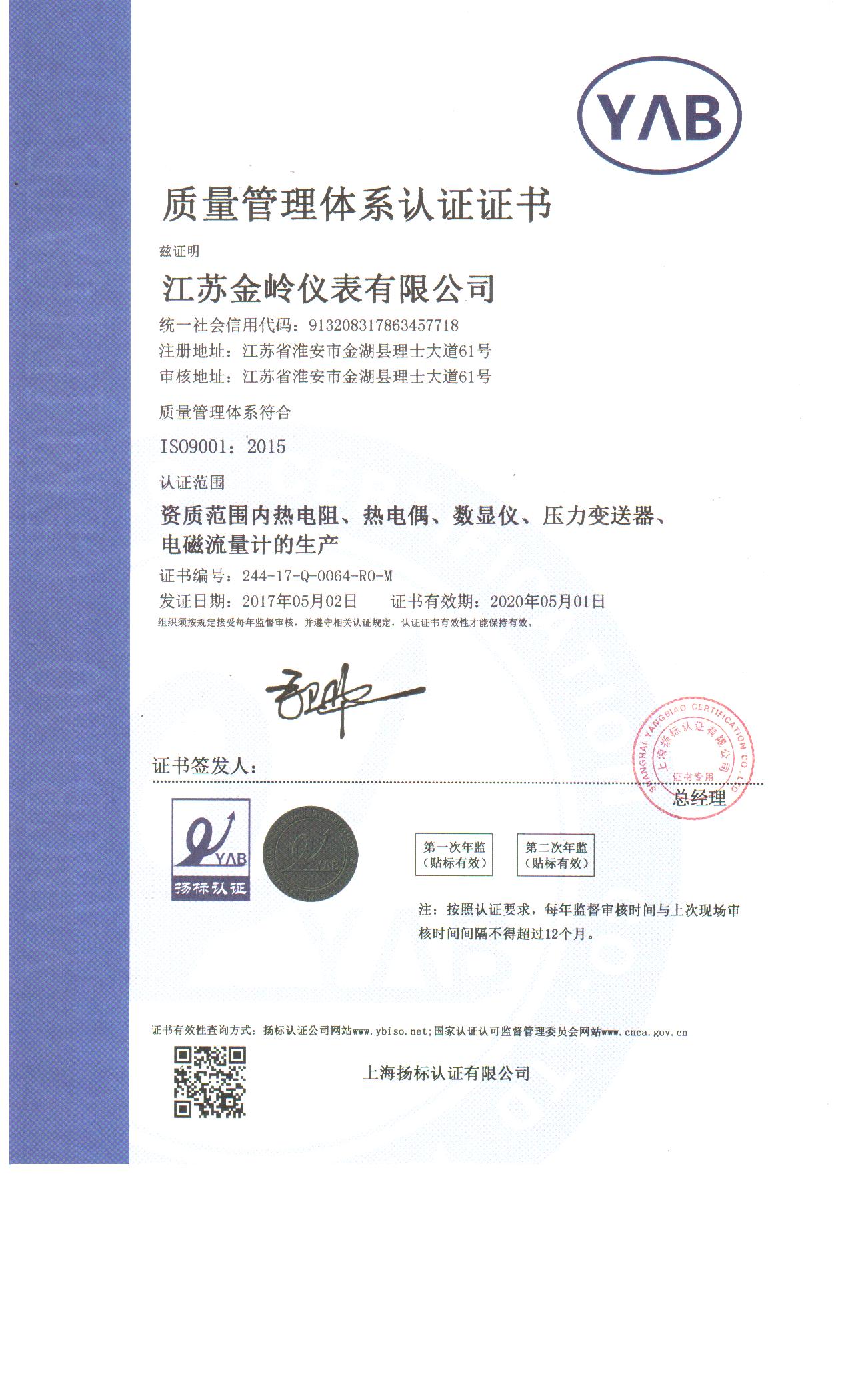 質量體系管理認證證書