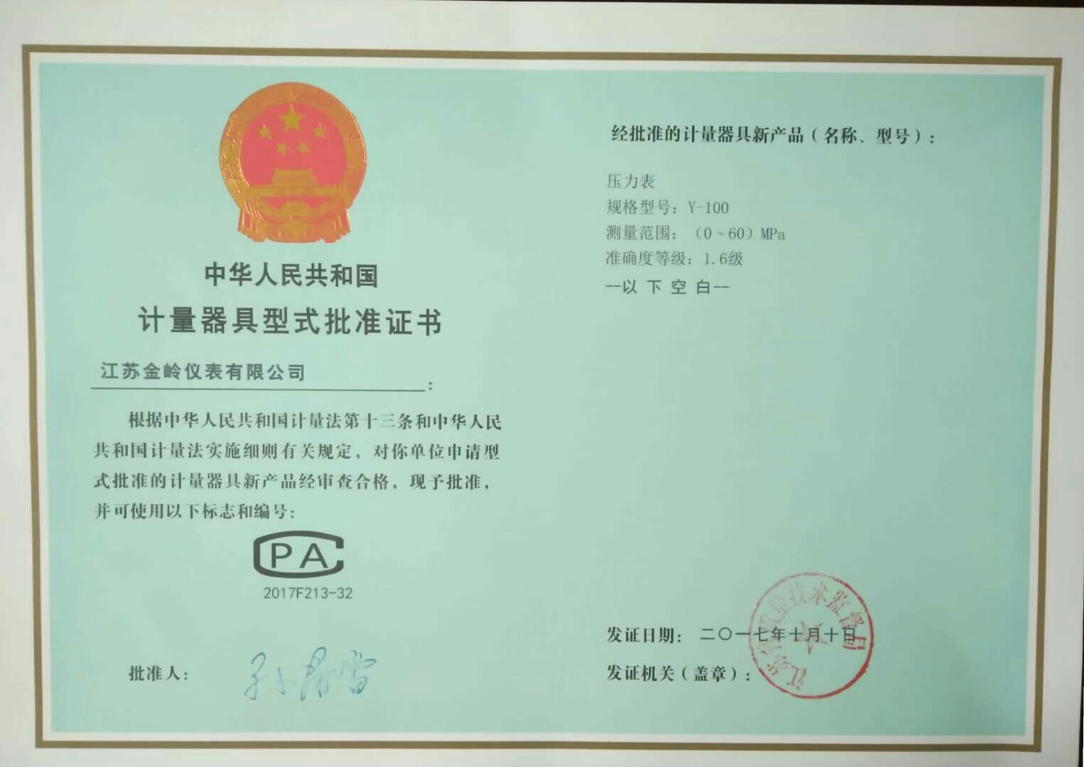 壓力表批準證書